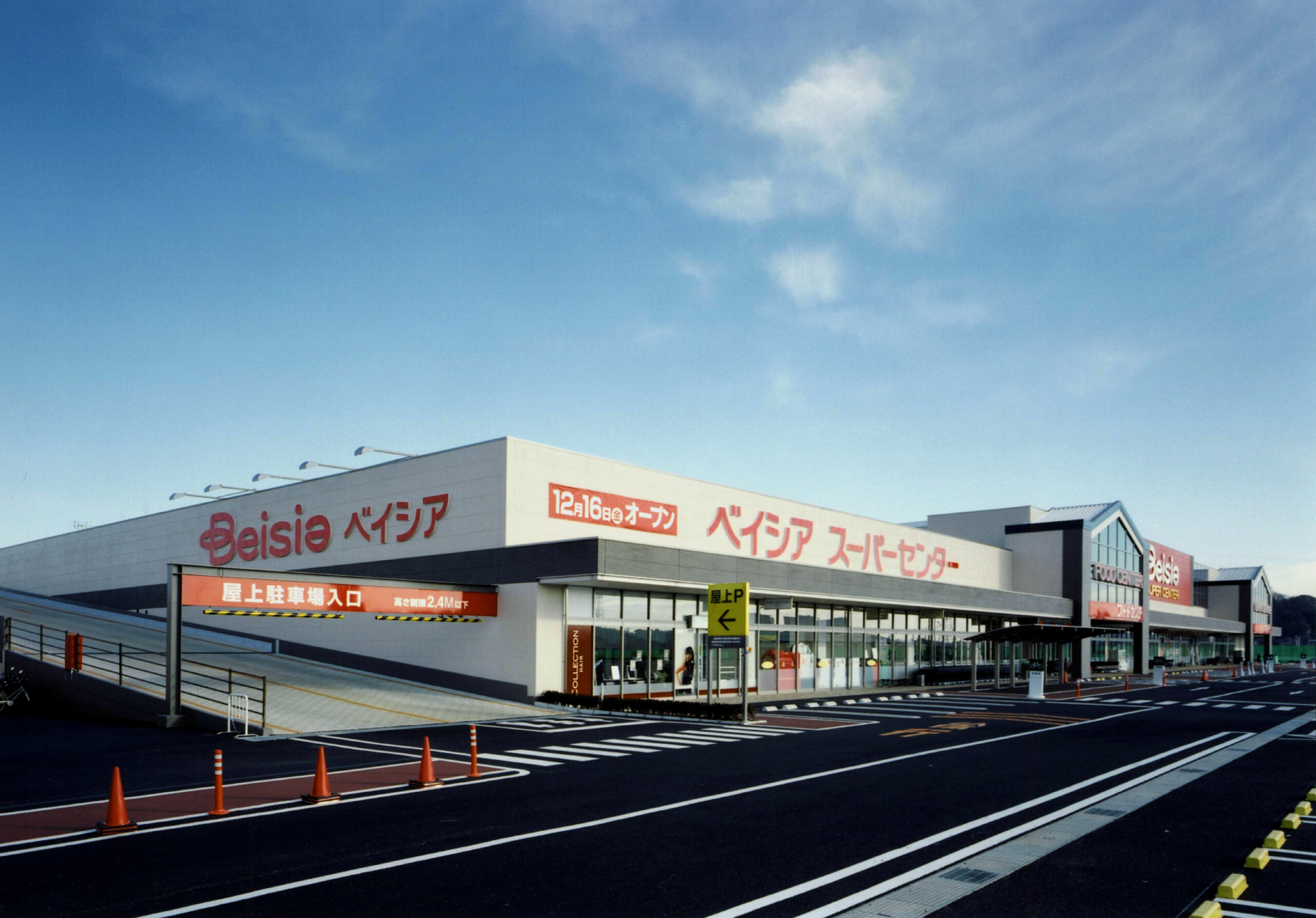 ベイシア 佐倉 店